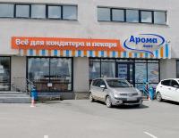 Екатеринбург. Все для кондитера и пекаря