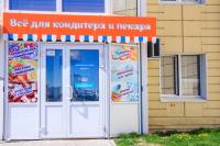 Сургут. Все для кондитера и пекаря